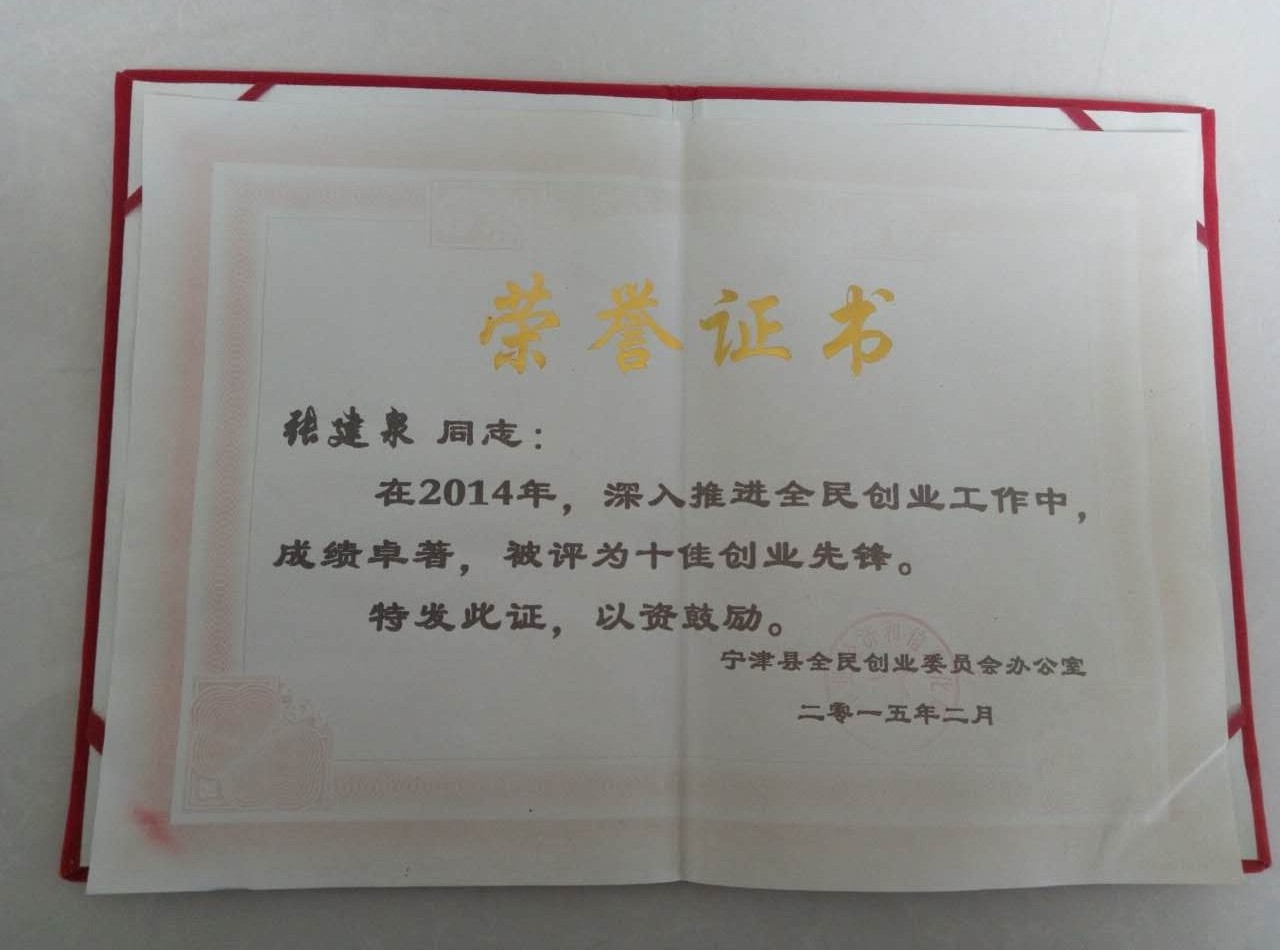 榮譽證書